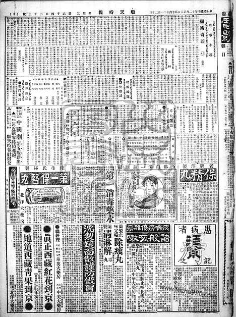 《顺天时报》宣统民国日报_1921年1228_民国报纸