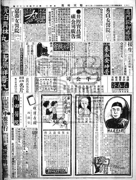 《顺天时报》宣统民国日报_1921年1228_民国报纸