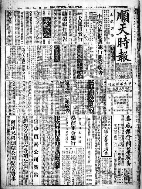 《顺天时报》宣统民国日报_1921年1230_民国报纸