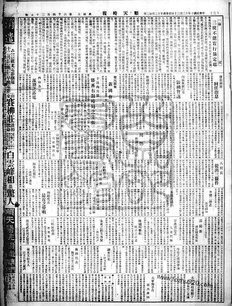 《顺天时报》宣统民国日报_1921年1230_民国报纸