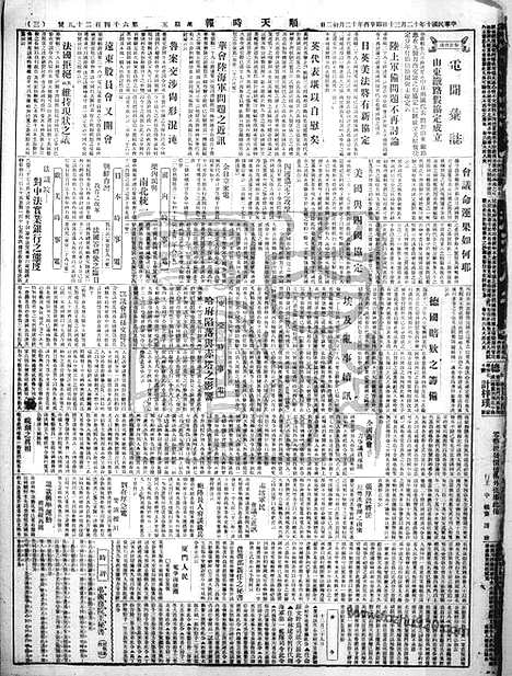 《顺天时报》宣统民国日报_1921年1230_民国报纸