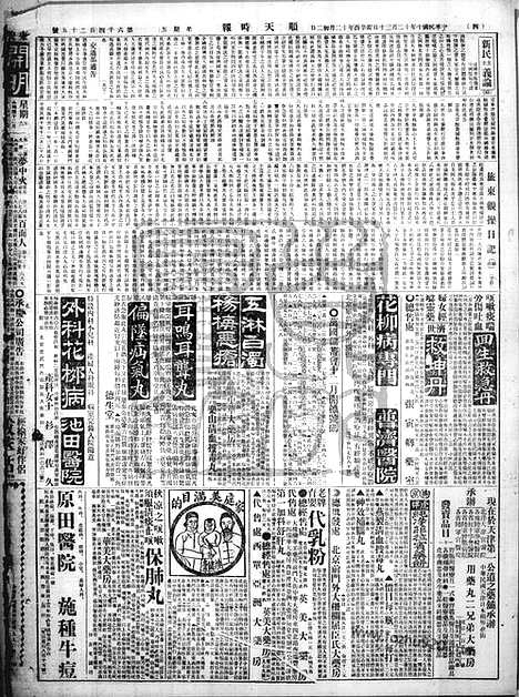 《顺天时报》宣统民国日报_1921年1230_民国报纸