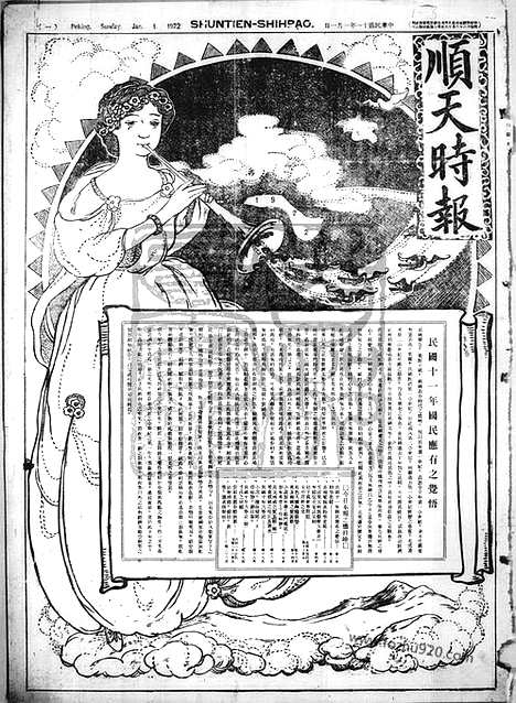 《顺天时报》宣统民国日报_1922年0101_民国报纸