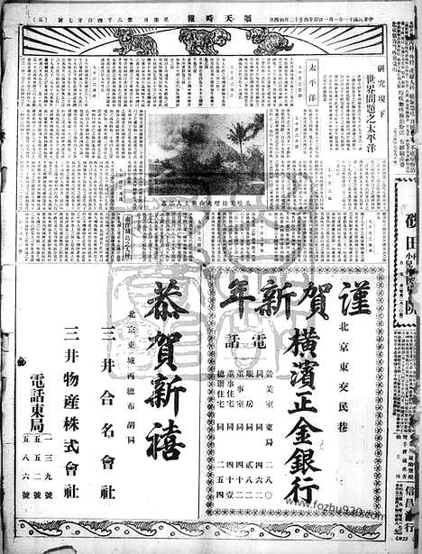 《顺天时报》宣统民国日报_1922年0101_民国报纸