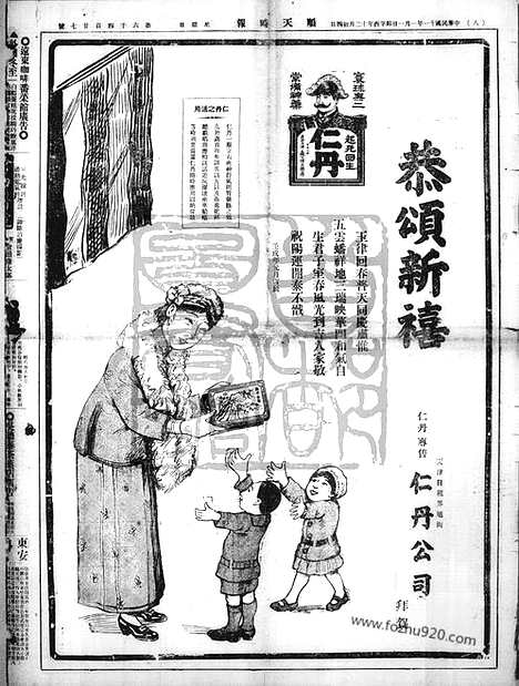 《顺天时报》宣统民国日报_1922年0101_民国报纸