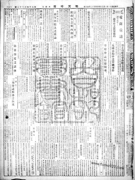 《顺天时报》宣统民国日报_1922年0106_民国报纸