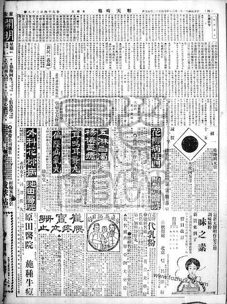 《顺天时报》宣统民国日报_1922年0106_民国报纸