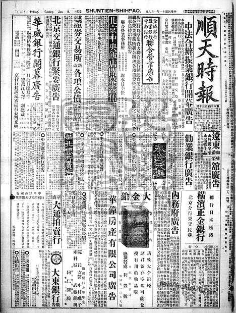 《顺天时报》宣统民国日报_1922年0108_民国报纸