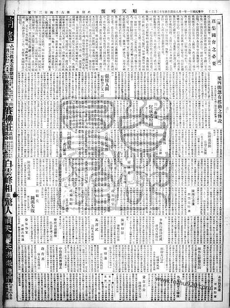 《顺天时报》宣统民国日报_1922年0108_民国报纸