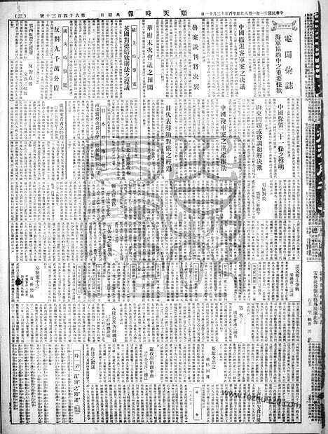 《顺天时报》宣统民国日报_1922年0108_民国报纸