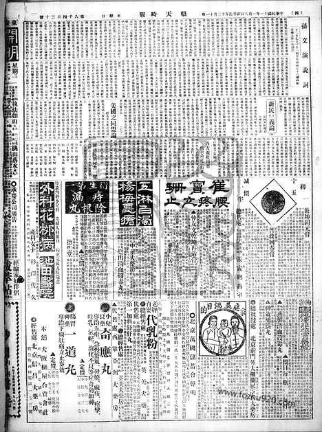 《顺天时报》宣统民国日报_1922年0108_民国报纸