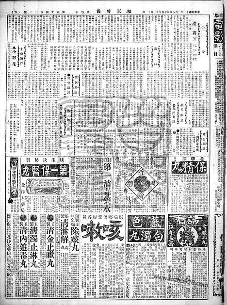 《顺天时报》宣统民国日报_1922年0108_民国报纸