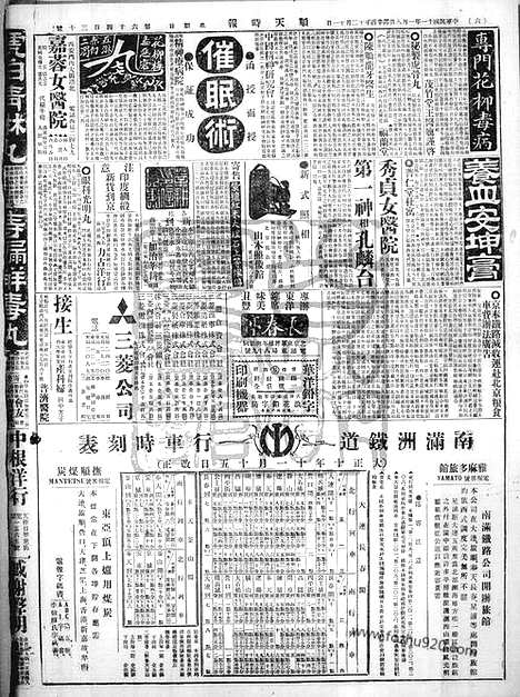 《顺天时报》宣统民国日报_1922年0108_民国报纸