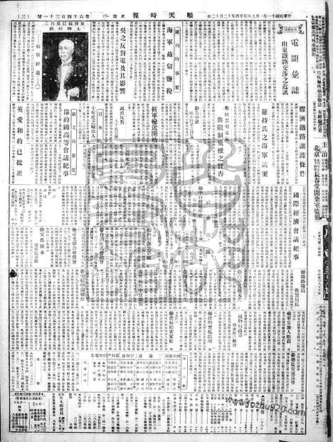 《顺天时报》宣统民国日报_1922年0109_民国报纸