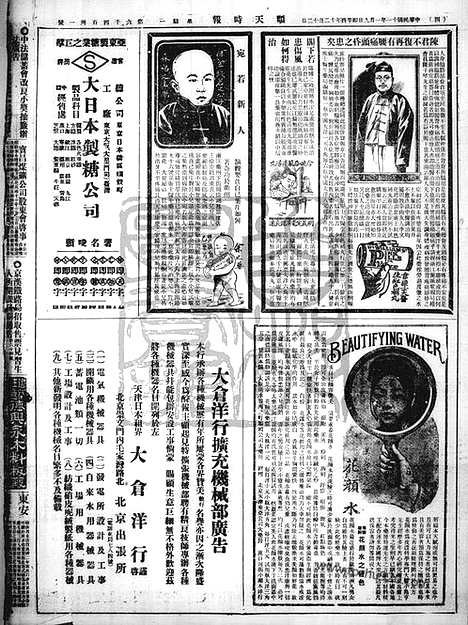 《顺天时报》宣统民国日报_1922年0109_民国报纸