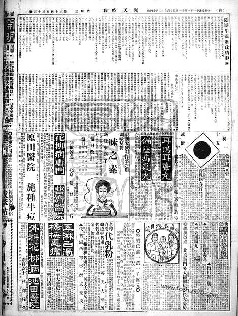 《顺天时报》宣统民国日报_1922年0111_民国报纸