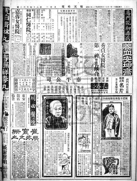 《顺天时报》宣统民国日报_1922年0111_民国报纸