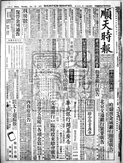 《顺天时报》宣统民国日报_1922年0112_民国报纸