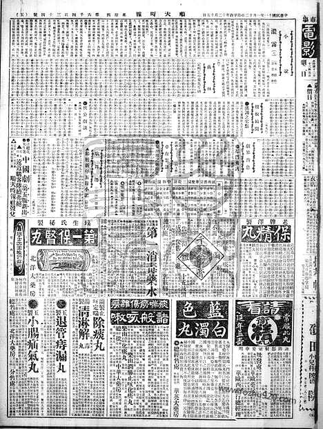 《顺天时报》宣统民国日报_1922年0112_民国报纸