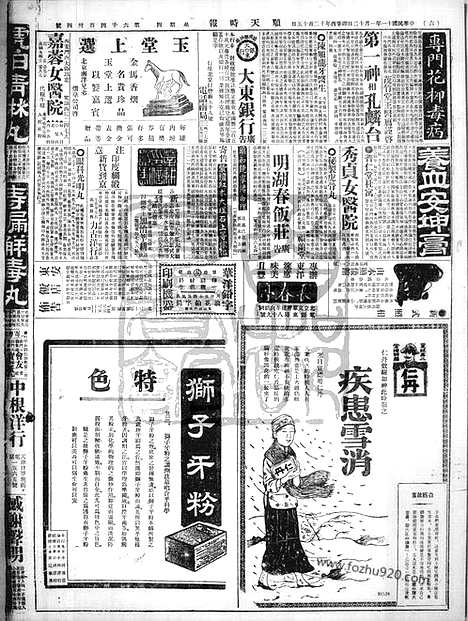 《顺天时报》宣统民国日报_1922年0112_民国报纸