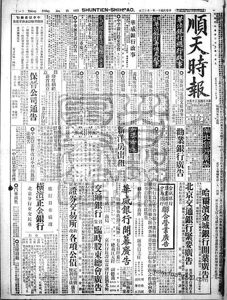 《顺天时报》宣统民国日报_1922年0113_民国报纸