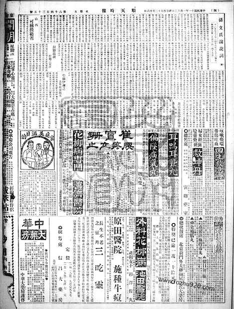 《顺天时报》宣统民国日报_1922年0113_民国报纸