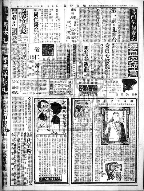 《顺天时报》宣统民国日报_1922年0113_民国报纸