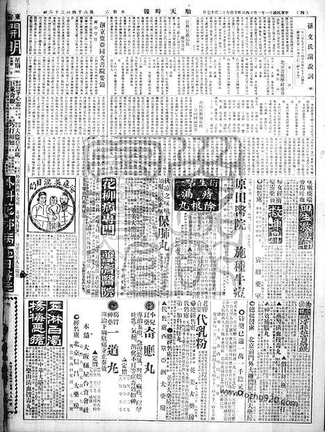 《顺天时报》宣统民国日报_1922年0114_民国报纸