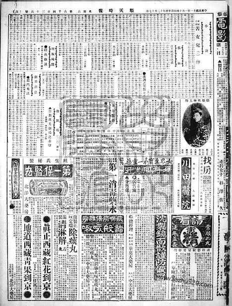 《顺天时报》宣统民国日报_1922年0114_民国报纸