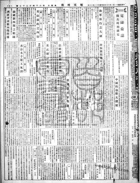 《顺天时报》宣统民国日报_1922年0115_民国报纸