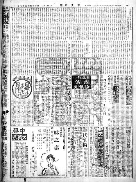 《顺天时报》宣统民国日报_1922年0115_民国报纸