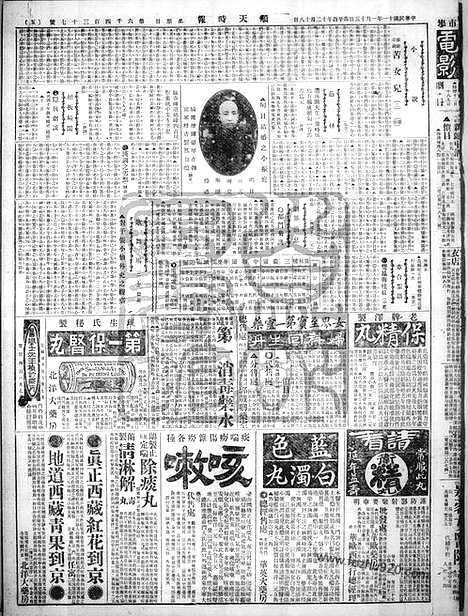 《顺天时报》宣统民国日报_1922年0115_民国报纸