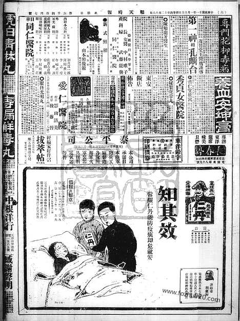 《顺天时报》宣统民国日报_1922年0115_民国报纸