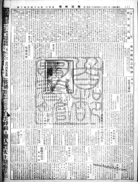 《顺天时报》宣统民国日报_1922年0118_民国报纸