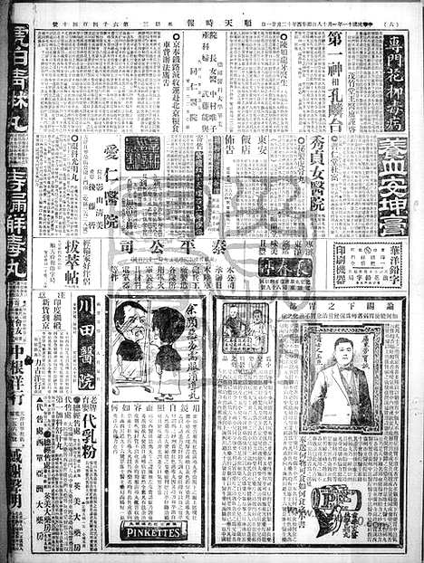 《顺天时报》宣统民国日报_1922年0118_民国报纸