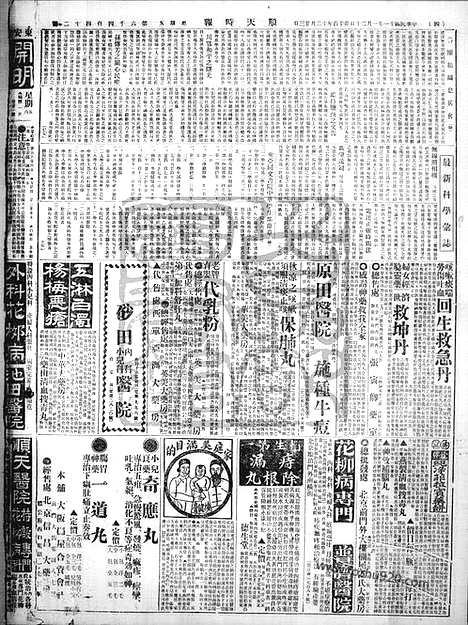 《顺天时报》宣统民国日报_1922年0120_民国报纸