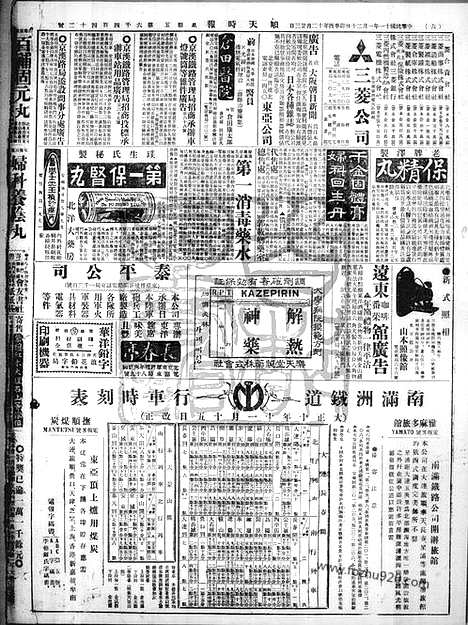 《顺天时报》宣统民国日报_1922年0120_民国报纸