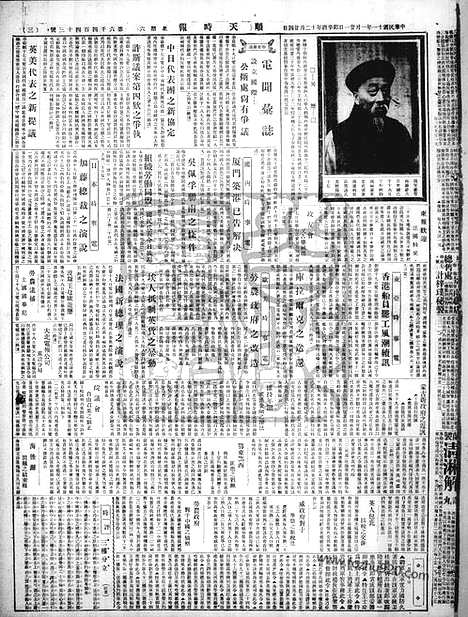 《顺天时报》宣统民国日报_1922年0121_民国报纸