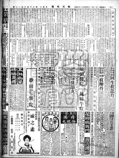 《顺天时报》宣统民国日报_1922年0121_民国报纸