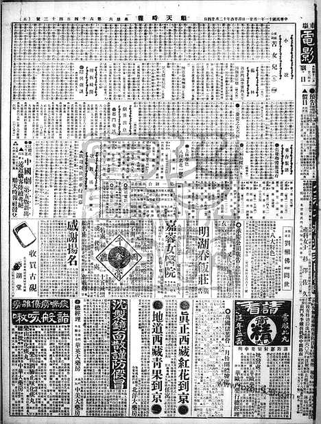 《顺天时报》宣统民国日报_1922年0121_民国报纸