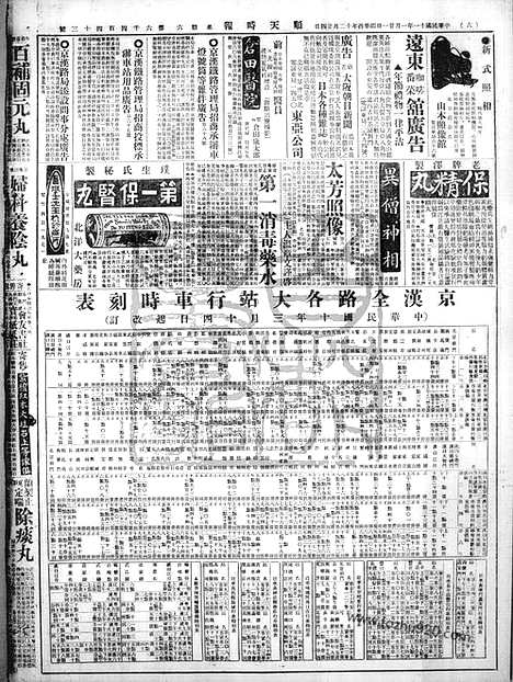 《顺天时报》宣统民国日报_1922年0121_民国报纸