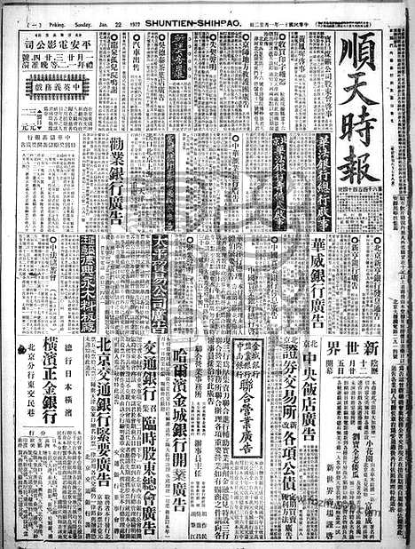 《顺天时报》宣统民国日报_1922年0122_民国报纸