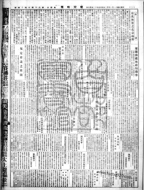 《顺天时报》宣统民国日报_1922年0122_民国报纸