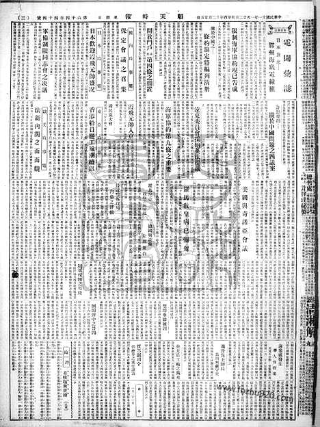 《顺天时报》宣统民国日报_1922年0122_民国报纸