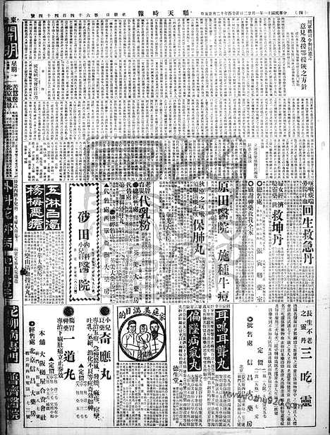 《顺天时报》宣统民国日报_1922年0122_民国报纸