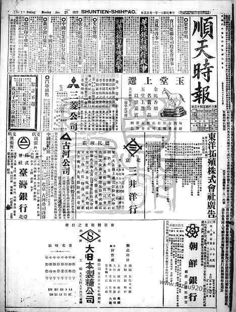 《顺天时报》宣统民国日报_1922年0123_民国报纸