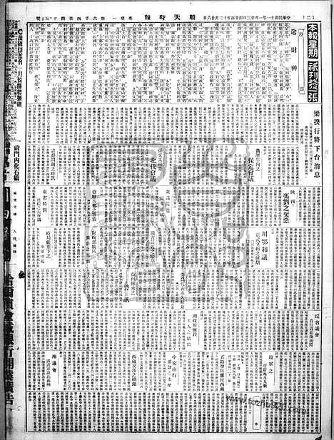 《顺天时报》宣统民国日报_1922年0123_民国报纸