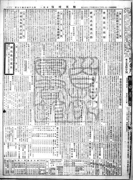 《顺天时报》宣统民国日报_1922年0123_民国报纸