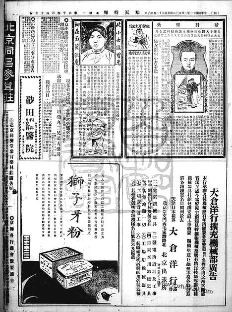 《顺天时报》宣统民国日报_1922年0123_民国报纸