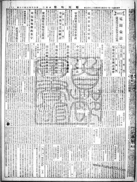 《顺天时报》宣统民国日报_1922年0124_民国报纸